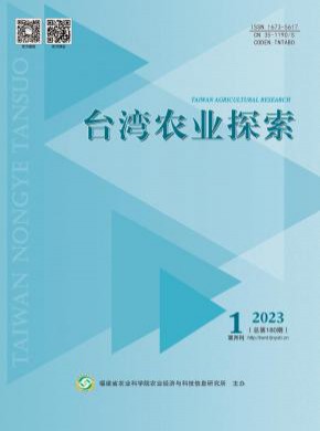 台湾农业探索期刊